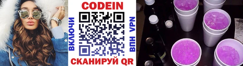 Codein напиток Lean (лин) Макарьев